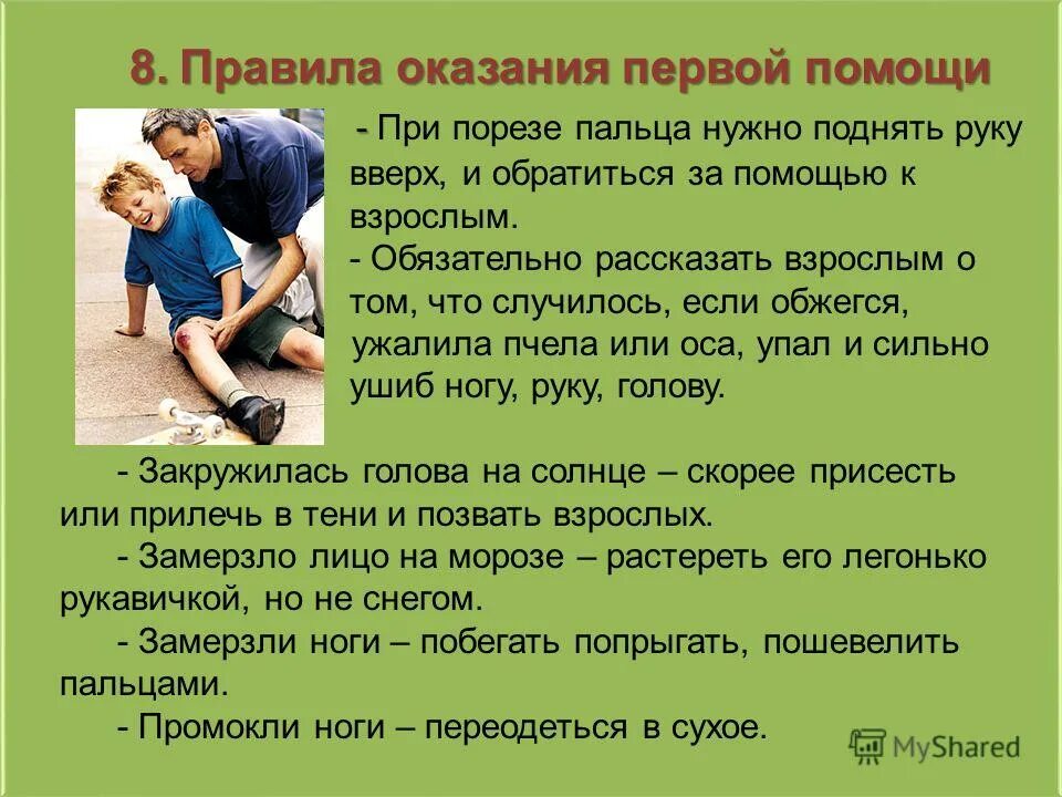 1 помогает