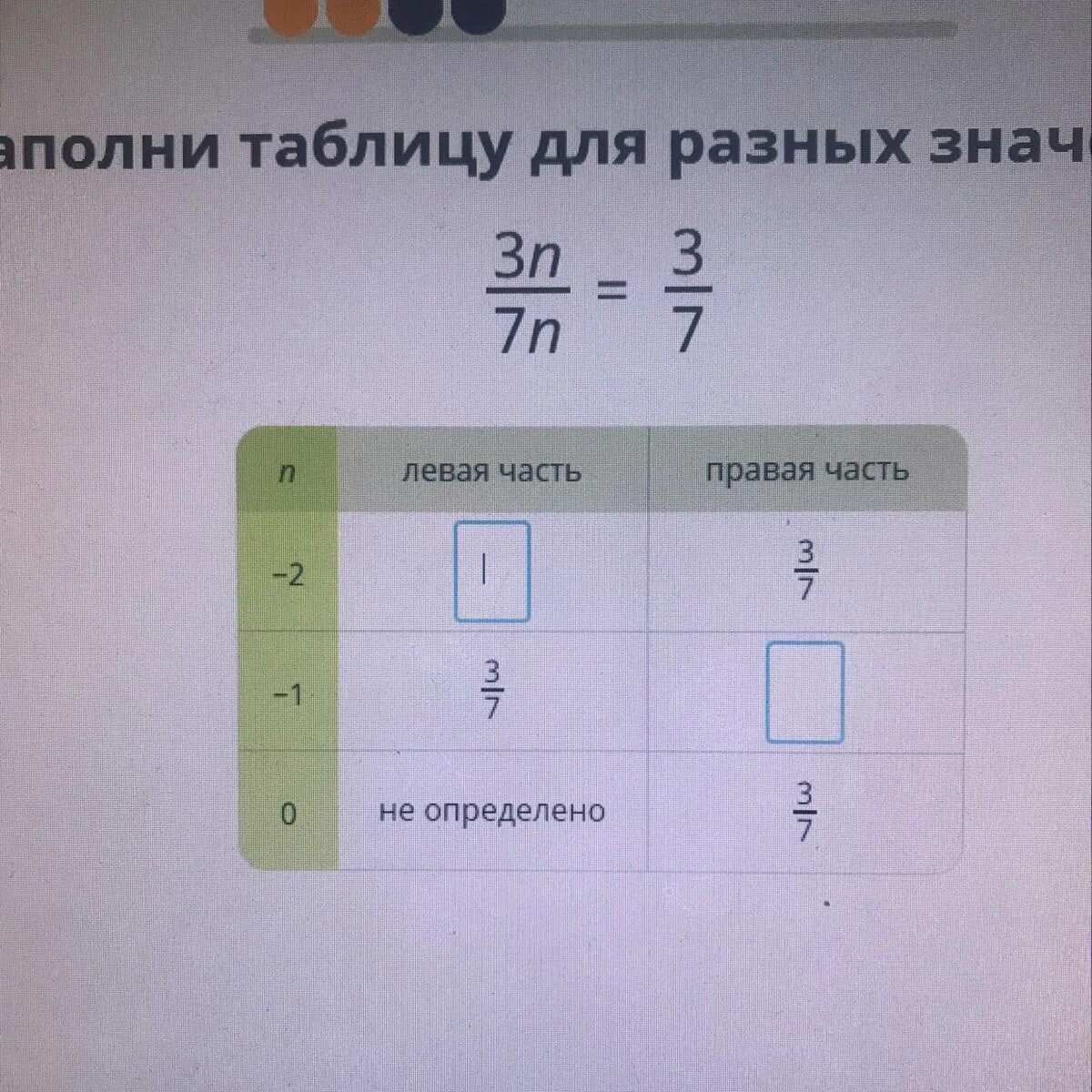 Заполни таблицу для разных значений n. Заполни таблицу заполни таблицу. Заполни таблицу для разных значений а. Заполни таблицу для разных значений s. 3n 7 n 3