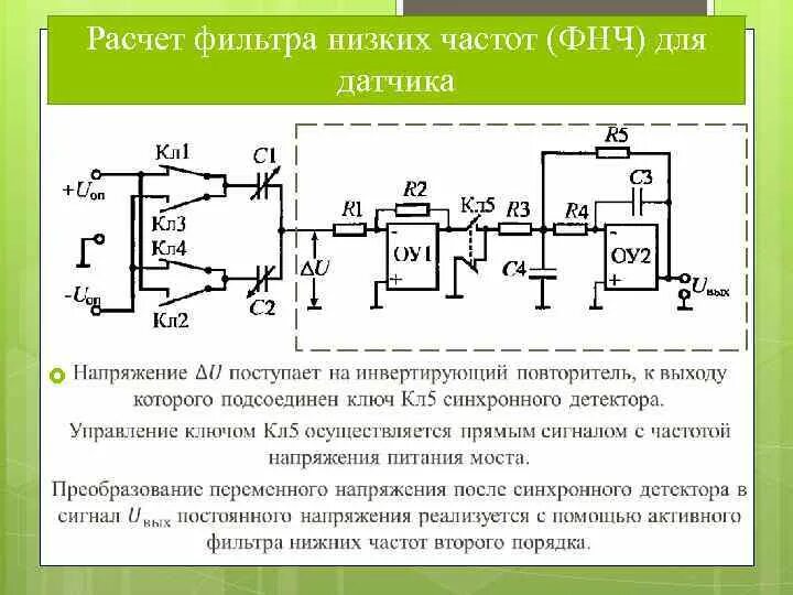 Фильтр НЧ на операционном усилителе. Низкочастотный фильтр схема. ФНЧ на операционном усилителе схема. Схема фильтра низких частот на операционном усилителе. Схемы фильтров частот