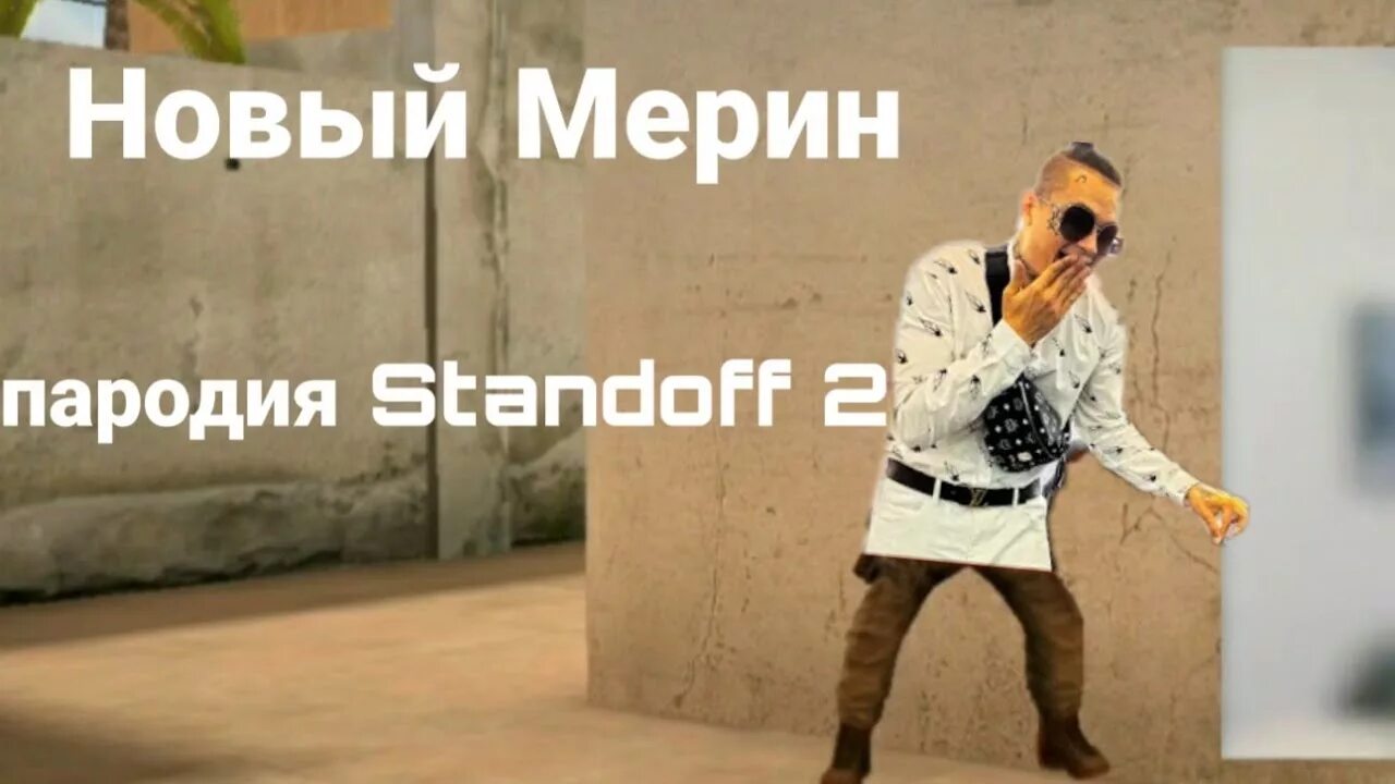 Песня моргенштерна новый мерин. Мерин моргенштерн. второй моргенштерн пришел в клип новый мерин. моргенштерн гиф новый мерин. фото для standoff миньон моргенштерн.