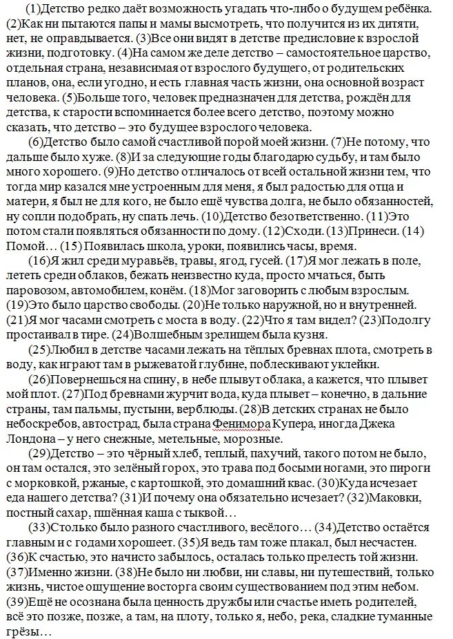 Что дает человеку детские годы сочинение. Сочинение про детство. Детские воспоминания сочинение. Сочинение ЕГЭ детство. Сочинение мое детство.