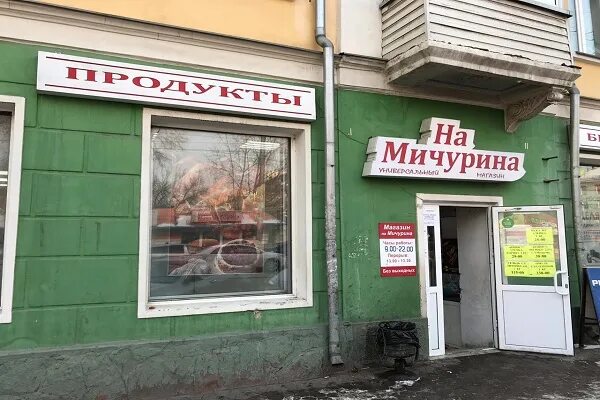 Мичурина адрес