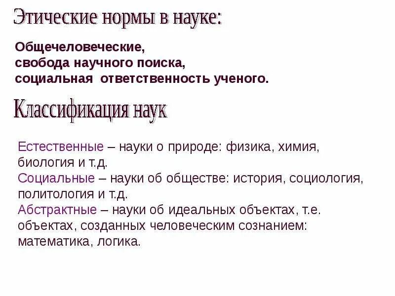 Ответственность общества перед наукой. Свобода научного поиска и социальная ответственность ученого. Примеры социальной ответственности ученых. Этика науки и социальная ответственность ученого. Социальная ответственность ученого философия.