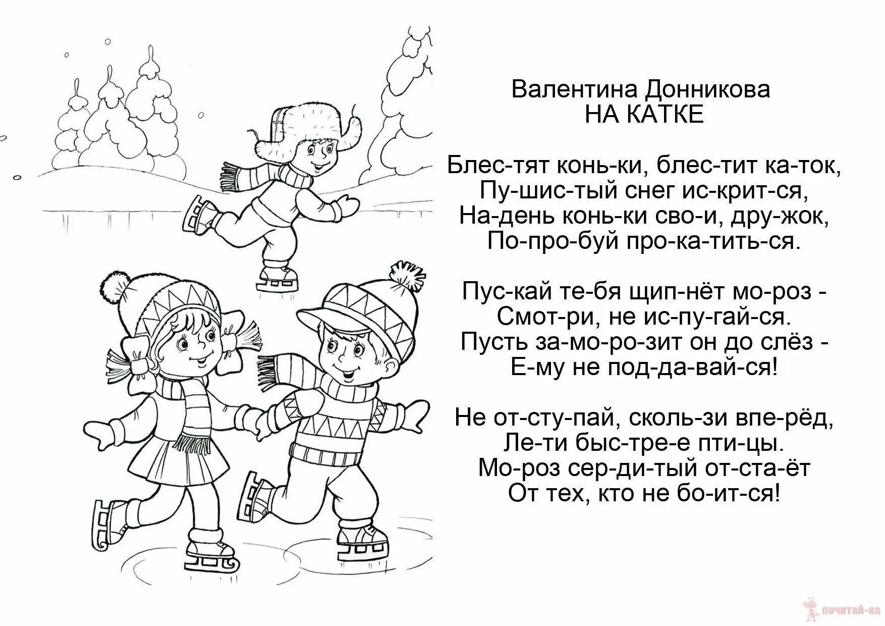 Стих распечатать 3 класс. Стихи про зиму раскраска. раскраски стихи. стихи раскраски про зиму для детей. стихотворения для дошкольников с раскраской.