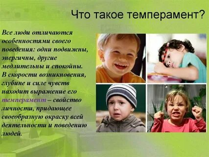 Типы детских характеров