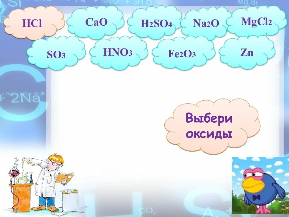 Cao hcl hno3. Mgcl2 hno3. cao h2so4+h2so4. fe2o3 hno3. so3+hno3.