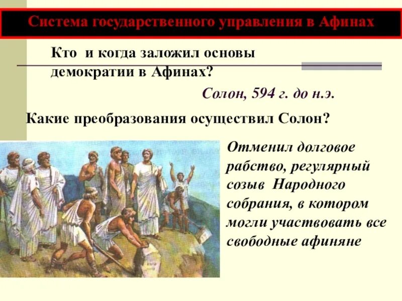 Кто заложил основы демократии. Основы демократии в Афинах. Демократия это в истории. Демократы древней Греции. Характеристика демократии в Афинах.