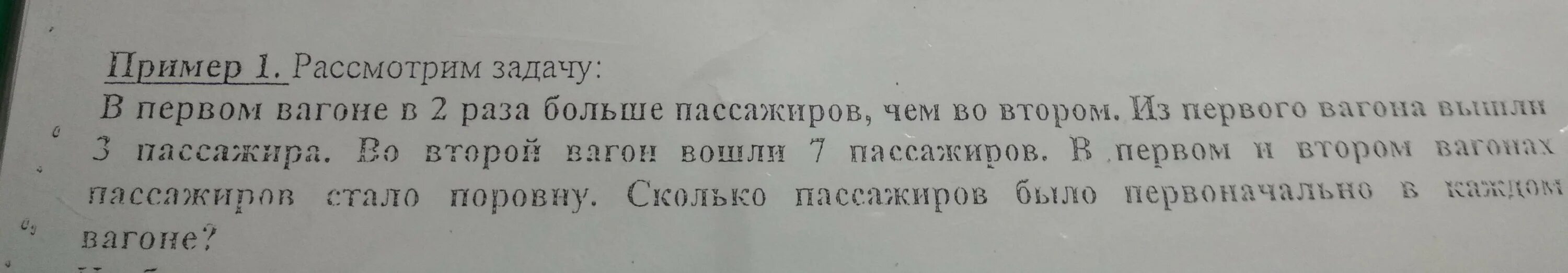 В два раза каждые 15. В первом вагоне. в первом вагоне электропоезда ехало в 3 раза больше пассажиров чем во 2. в трех вагонах 246 пассажиров. в первом вагоне ехали 5 пассажиров а во втором на 2.
