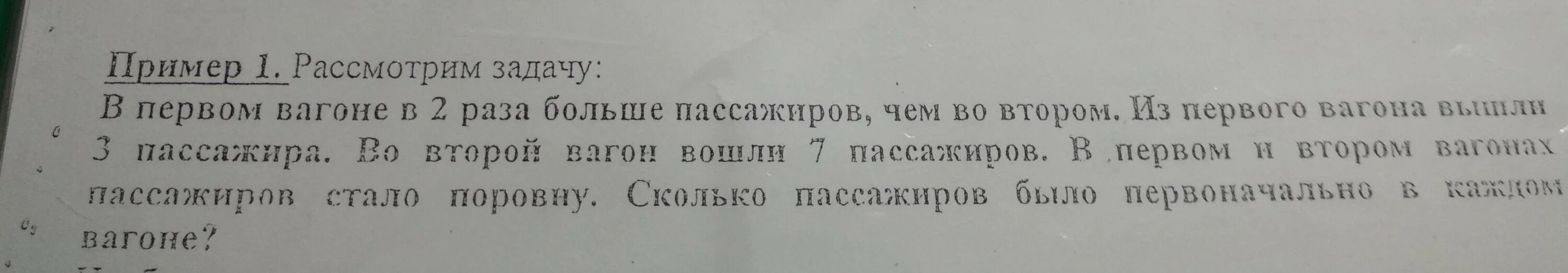 В двух грузовых вагонах было поровну угля. В первом вагоне. В первом вагоне электропоезда ехало в 3 раза больше пассажиров чем во 2. В трех вагонах 246 пассажиров. В первом вагоне ехали 5 пассажиров а во втором на 2.