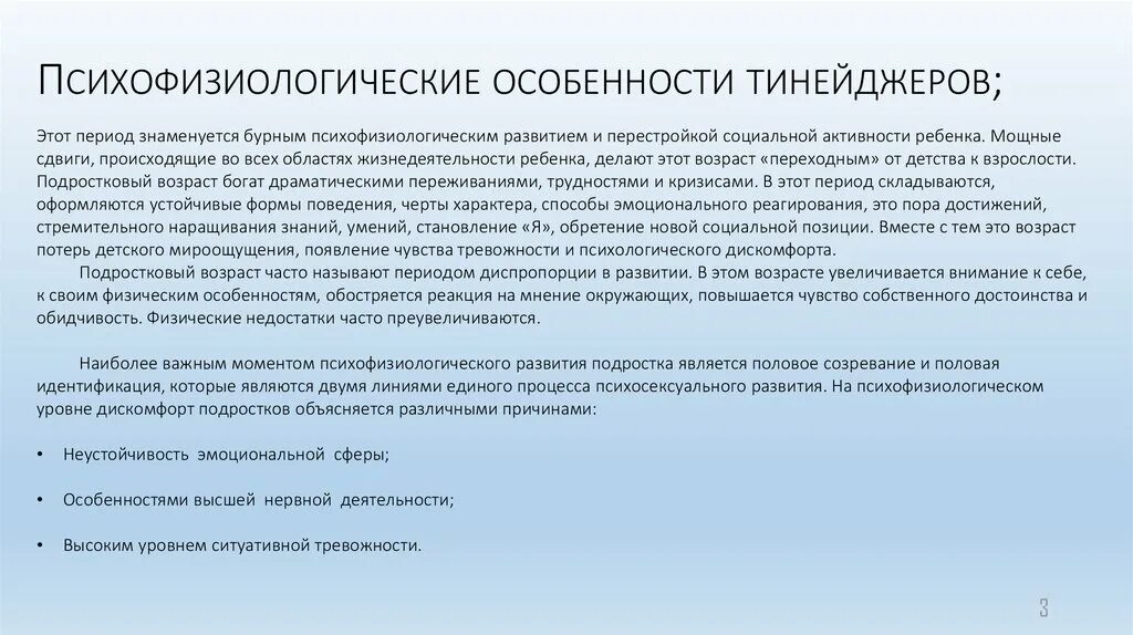 Уровень психофизического развития