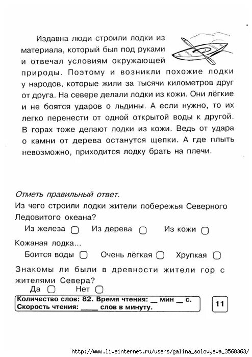 Познавательные тексты 3 класс. Текст на скорость чтения 3 класс. текст для проверки скорости чтения 3 класс. текст на скорость 3 класс. текс на скорсть чтения 3 класс.