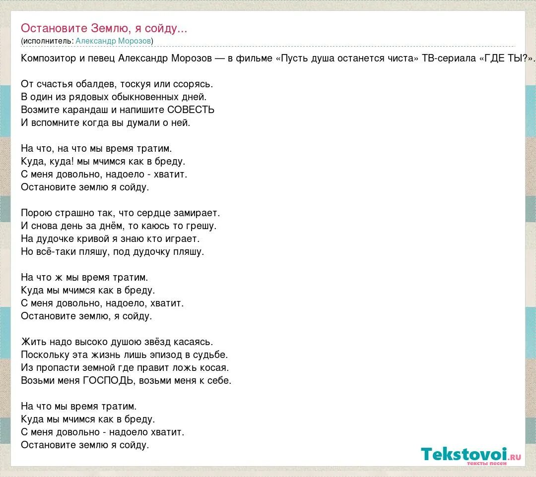 стихи остановите. текст песни на дальней станции. сойду текст. на дальней станции сойду песня текст. песня на дальней станции.