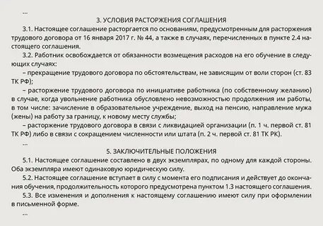 Как расторгнуть договор о целевом обучении
