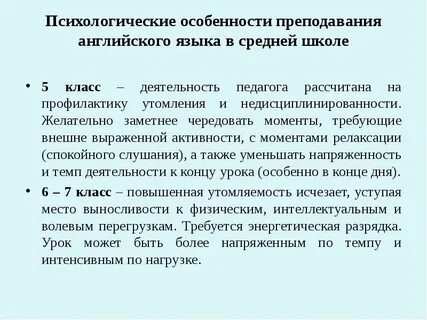 Особенности преподавания в школе