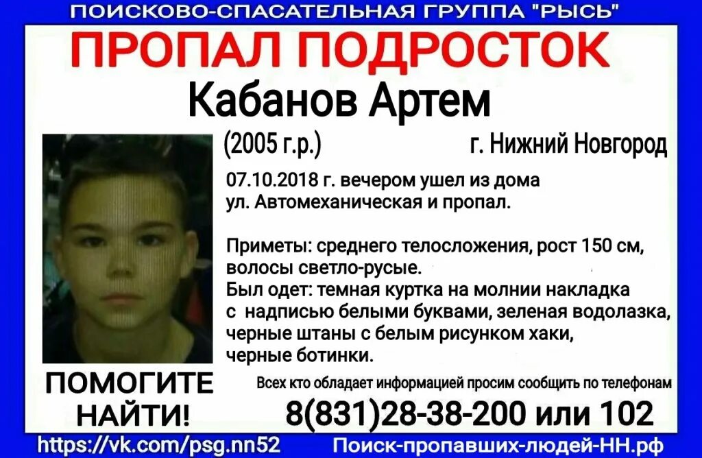 Нижний нету. Пропал подросток нижний новгород. пропавшие дети в нижнем новгороде.