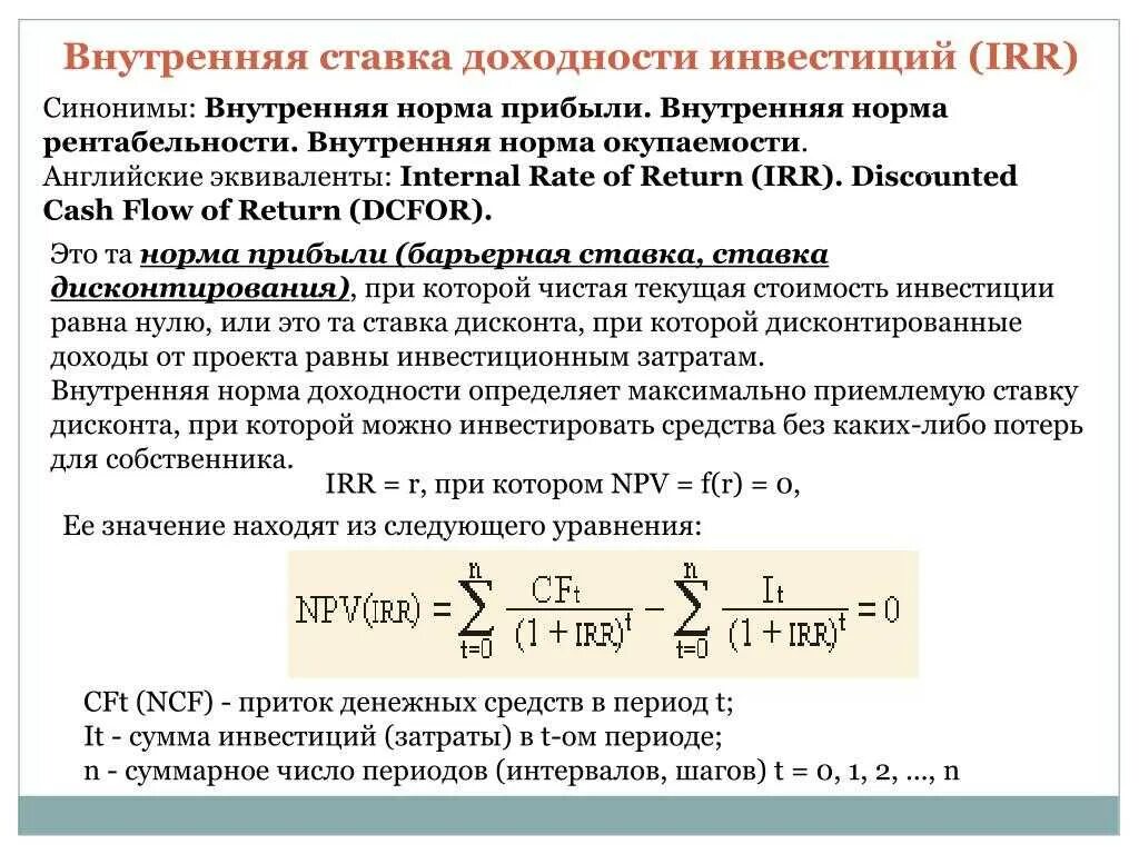 Какую сумму инвестировать. Ставка дисконтирования инвестиций. Внутренняя норма доходности инвестиционного проекта. Ставка доходности инвестиций. Ставка дисконтирования проекта.