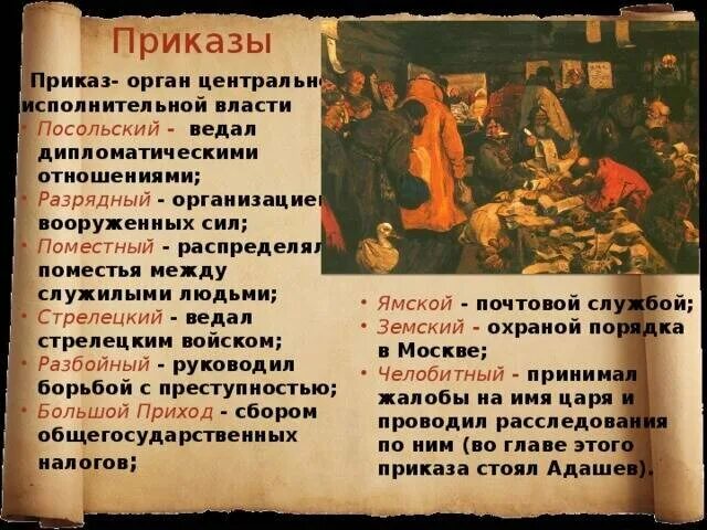 Чем занимались приказы в xvii веке управление. Приказы при иване 4. посольский приказ при иване грозном. приказы в истории при иване 4. что такое приказы на руси при иване 3.