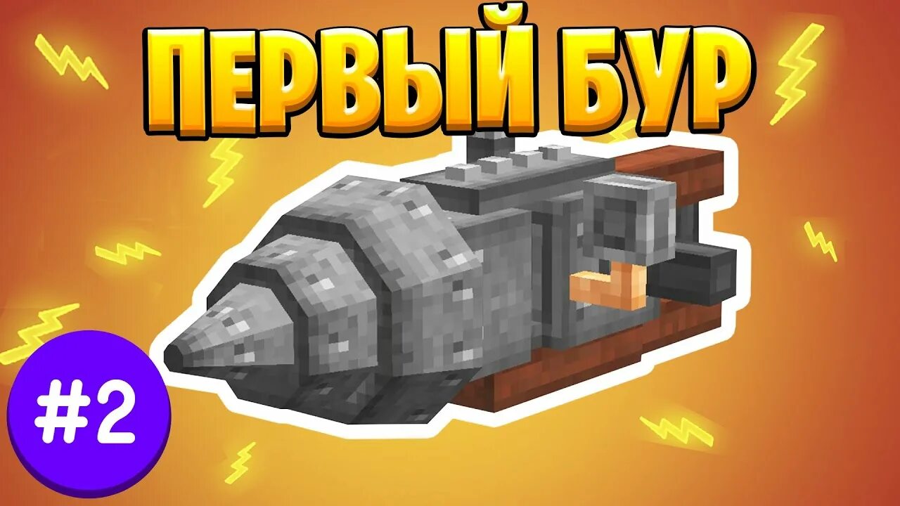 Шахтерский бур майнкрафт immersive engineering. Шахтерский бур immersive. Бур из имерсив инженеринг. Бур в майнкрафте. Бур шахтерский мод.