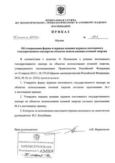 Проекты приказов ростехнадзора