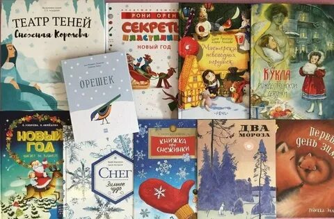 Новогодняя подборка книг
