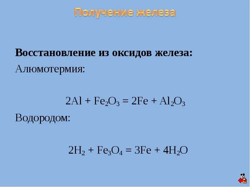 Оксид железа и водород. Уравнение восстановления железа водородом:. Реакция восстановления оксида железа. Реакция восстановления железа водородом. Восстановление оксида кобальта водородом