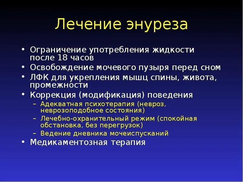 Ночной энурез. Как лечить энурез у детей 7 лет. Как лечить энурез у детей 10 лет. Энурез сообщение.