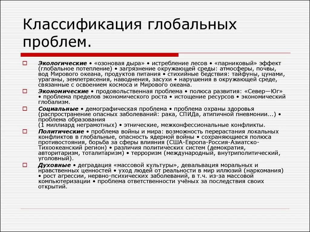 Глобальные проблемы опасные заболевания