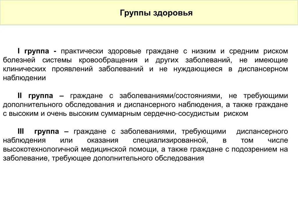 При определении групп граждан. Группы здоровья. Группы здоровья диспансеризация. Диспансеризация 1 группа здоровья. Группы здоровья у взрослых диспансеризация.