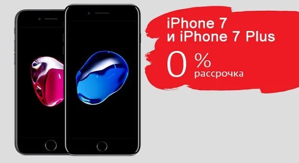 Можно взять айфон в рассрочку. Iphone в рассрочку. МТС рассрочка на айфон. Айфон 7 в рассрочку. Айфон в рассрочку.