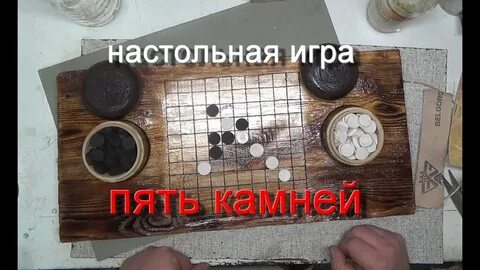 Игра пять камней