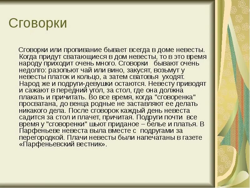 Народы приходят и народы уходят. Сговорки. Детские сговорки. Сговорки для 2 класса. Г҉У҉Р҉А҉ Г҉а҉в҉р҉.