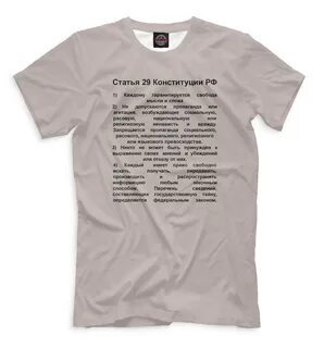 Конституция 29 статья о чем гласит