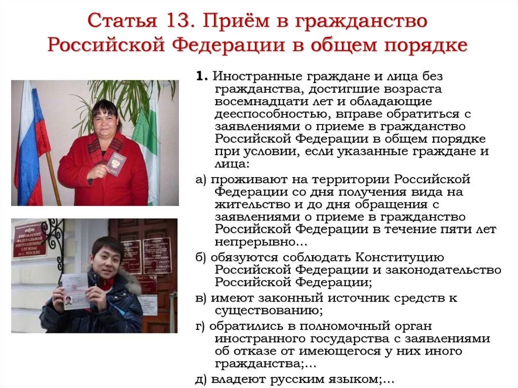 Гражданство россии сообщение. Прием в гражданство в общем порядке. Прием в гражданство Российской Федерации. Гражданство статья. Прием в российское гражданство.