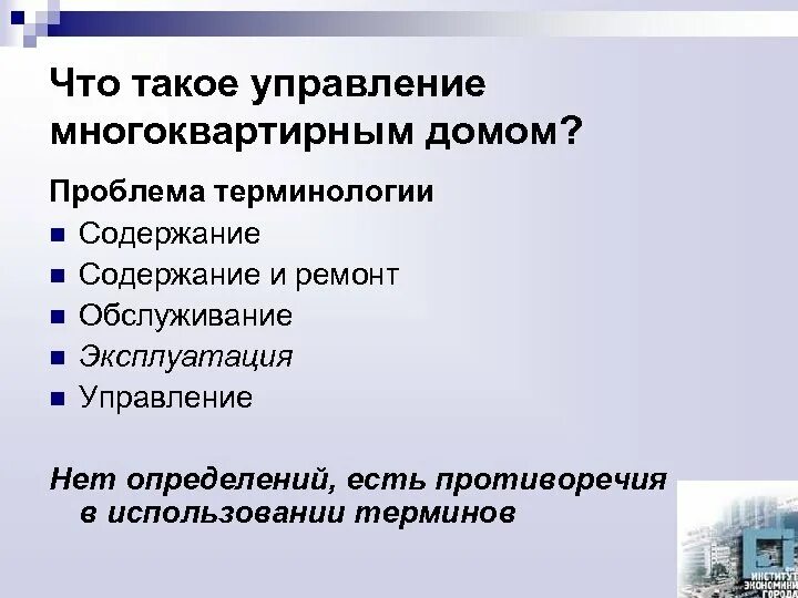 Специальность обслуживание многоквартирных домов. Управление, эксплуатация и обслуживание многоквартирного дома. управление и эксплуатация многоквартирным домом. специальность управление многоквартирным домом. управление и обслуживание многоквартирного дома специальность.