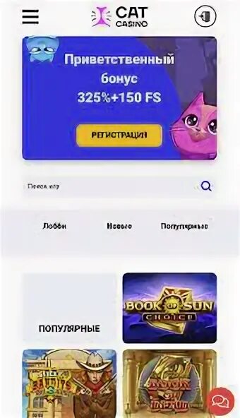 Cat casino сайт кетказиноплей site. Cat казино. Cat Casino бонус. Кэт казино регистрация.