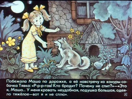 Как маша поссорилась с подушкой