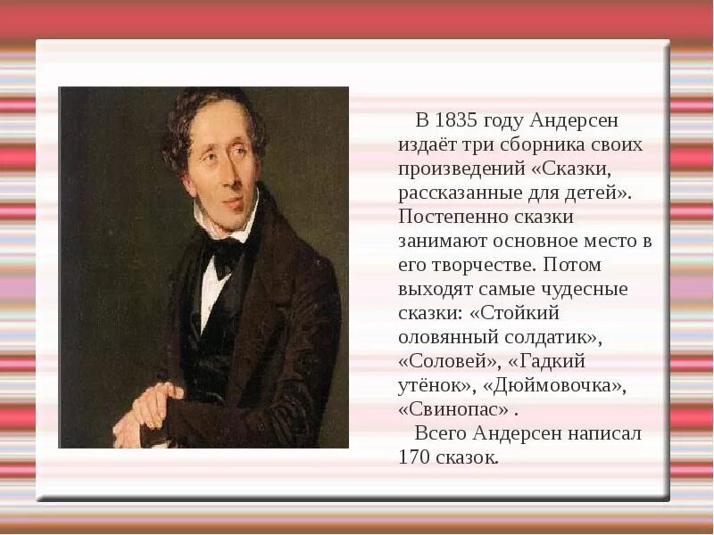 Сколько сказок написал андерсен. Андерсен. Г Х Андерсен биография. Биография х к Андерсена.