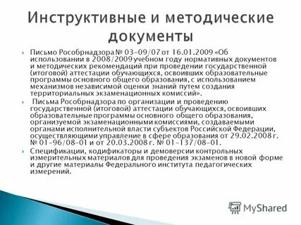 Методические рекомендации по проведению государственной