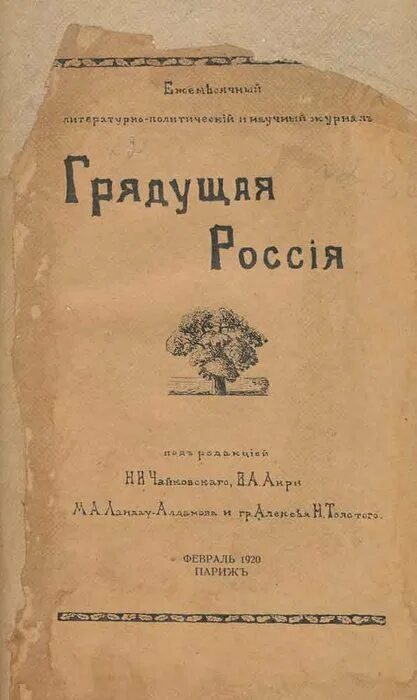 Грядущее руси. Грядущий царь. Грядущее руси. Грядущий царь россии. Грядущая россия париж.