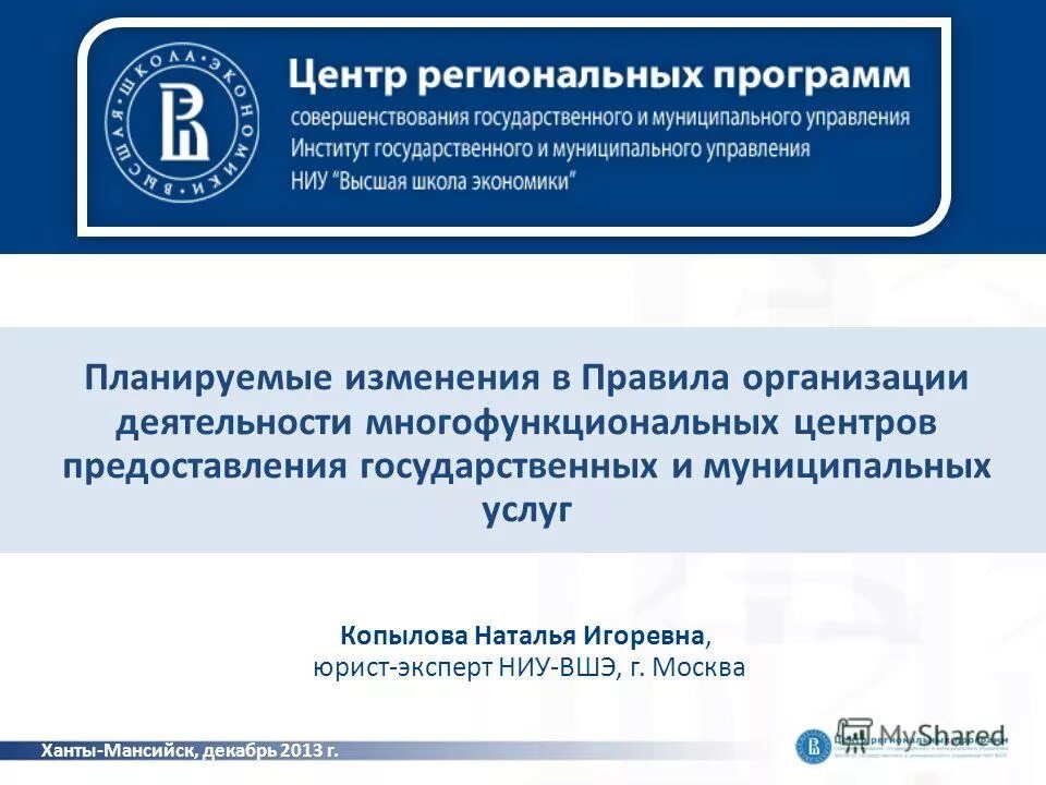 Государственное и муниципальное управление вшэ. Центр региональных программ. Межведомственный запрос в больницу. Центр региональных программ. Межведомственный запрос образец.