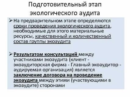 Какие этапы аудита