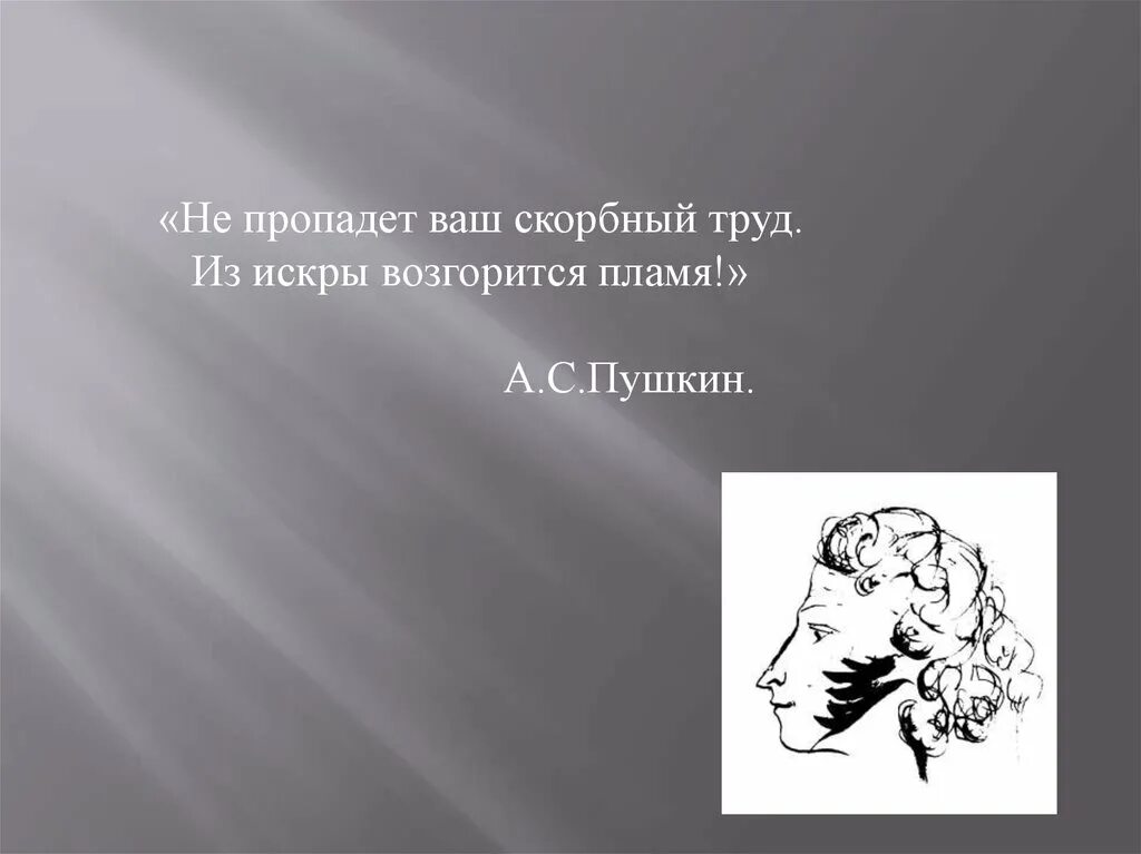 Пламя вырастет из искры какой жанр. Из искры возгорится пламя. Из иски возгарится пламя. Из искры разгориться пламя. Из искры возродится пламя.