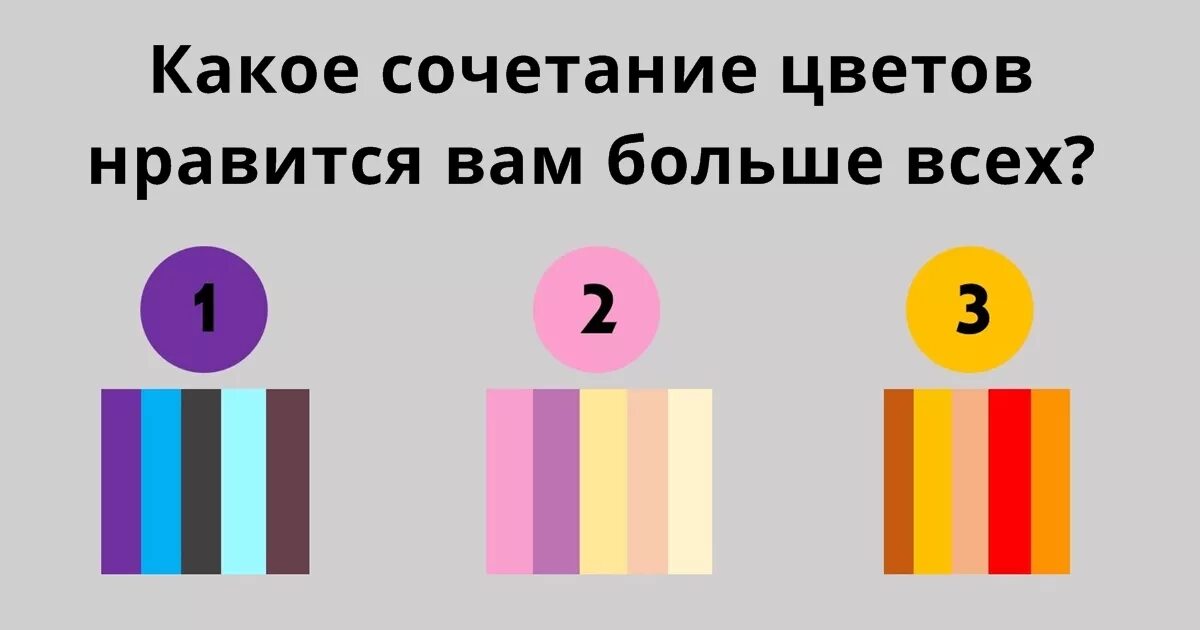 Тесты по картинкам. Тест на настроение в картинках. Картинки с тестами. Психологические цветные тесты по рисункам. Психологический тест на отношения в картинках.