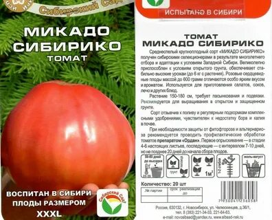 Характеристика томатов микадо розовый