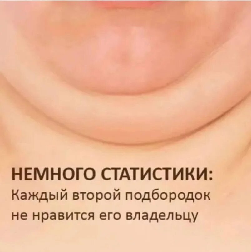 Подбородок прикол. Второй подбородок. второй подбородок прикол. шутки про второй подбородок.