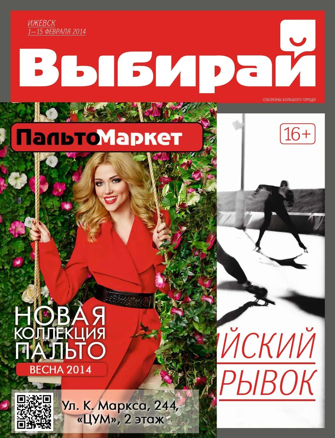 Сайт журнала выбирай. Журнал выбирай.