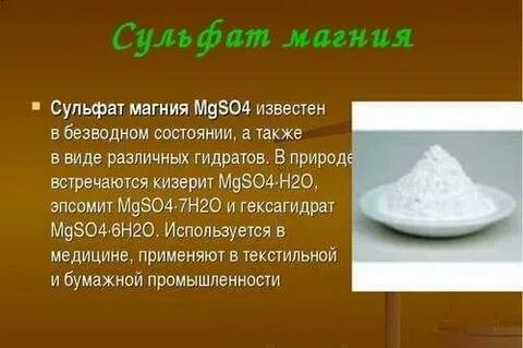 Химический состав сульфата магния