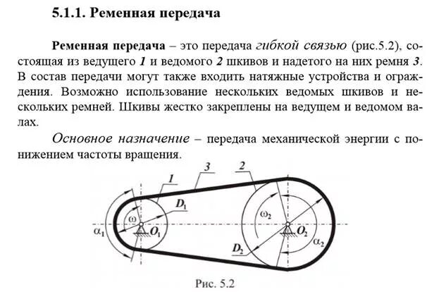 Расчет скорости вращения шкивов в ременной передачи. Калькулятор расчета шкивов ременной передачи калькулятор. Передаточное число ременной передачи формула. Расчет диаметров шкивов ременной передачи.