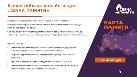 Всероссийская акция день памяти