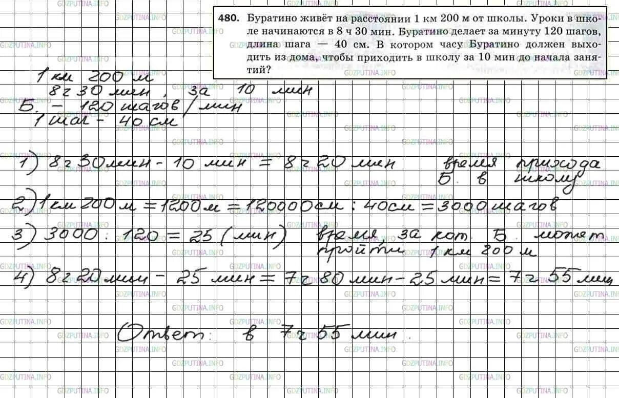 Номер 480 по математике 5 класс. Математика 6 класс номер 480. Гдз по математике 5 класс Мерзляк 1102. Гдз математика 5 класс Мерзляк номер 1051. Математика 6 класс мерзляк номер 1043